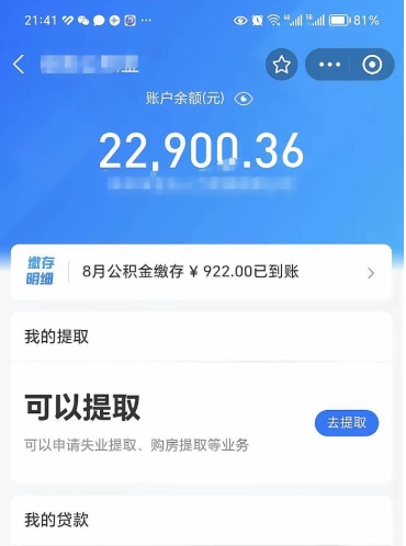 南充公积金不到100怎么取出来（公积金不足100怎么提取）